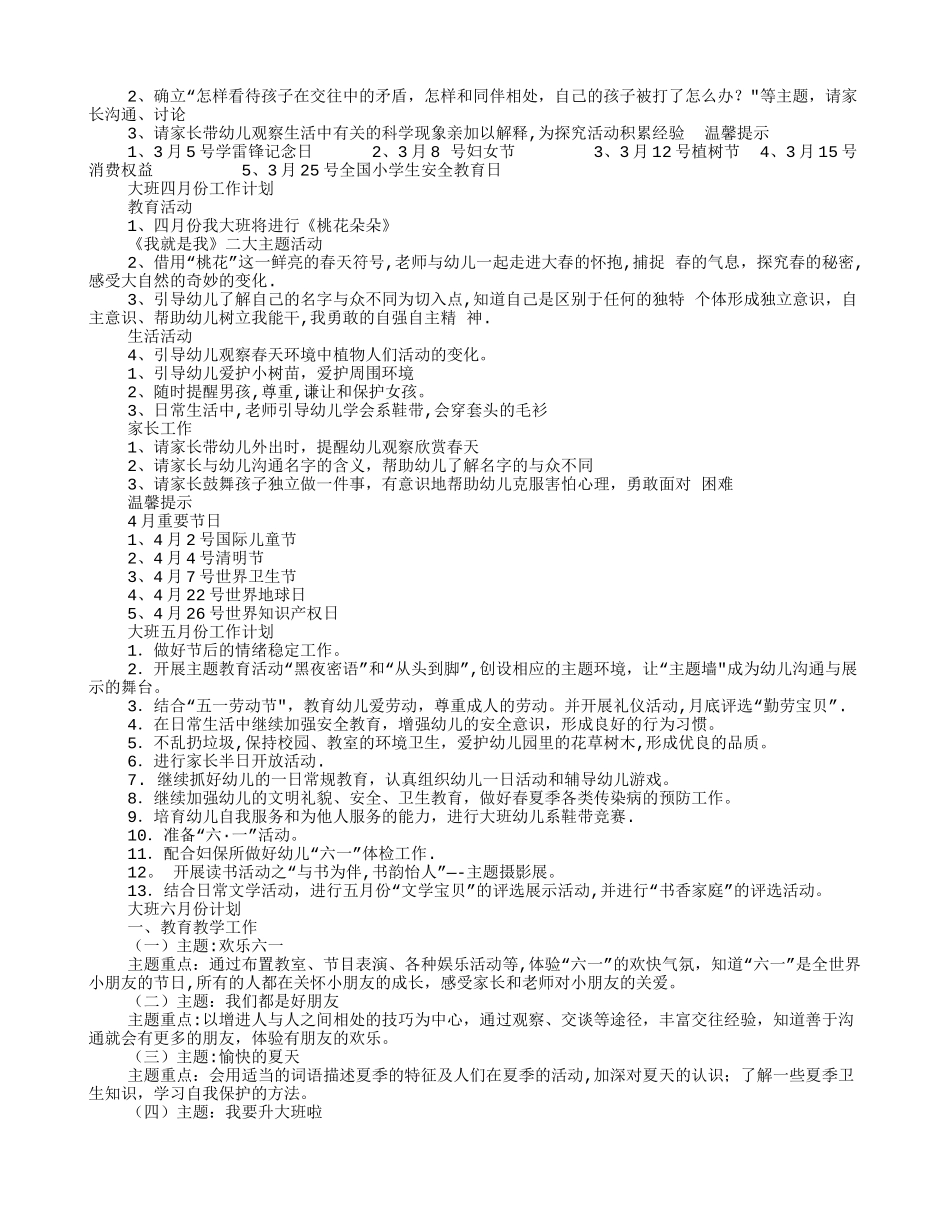 大班月工作计划_第2页