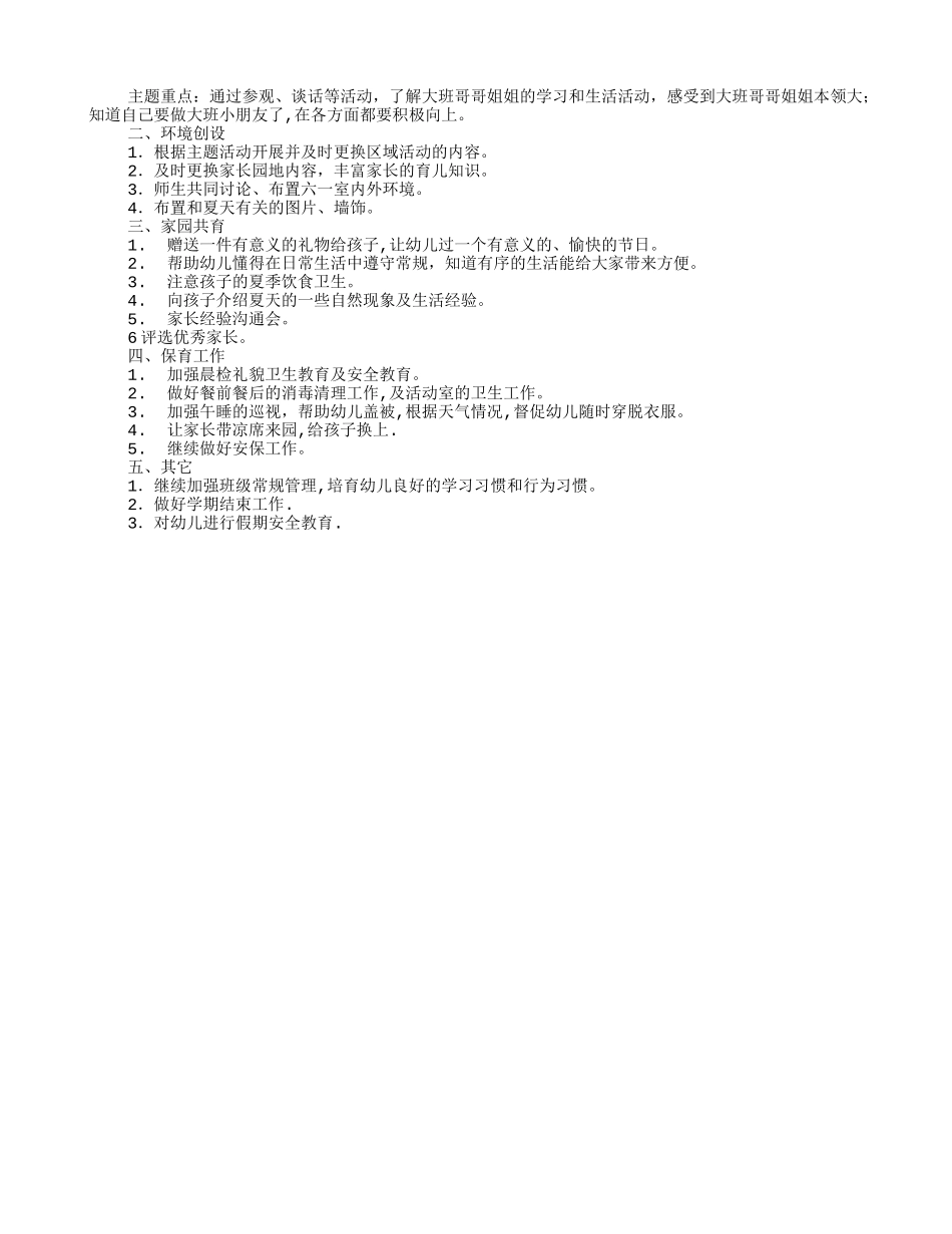 大班月工作计划_第3页