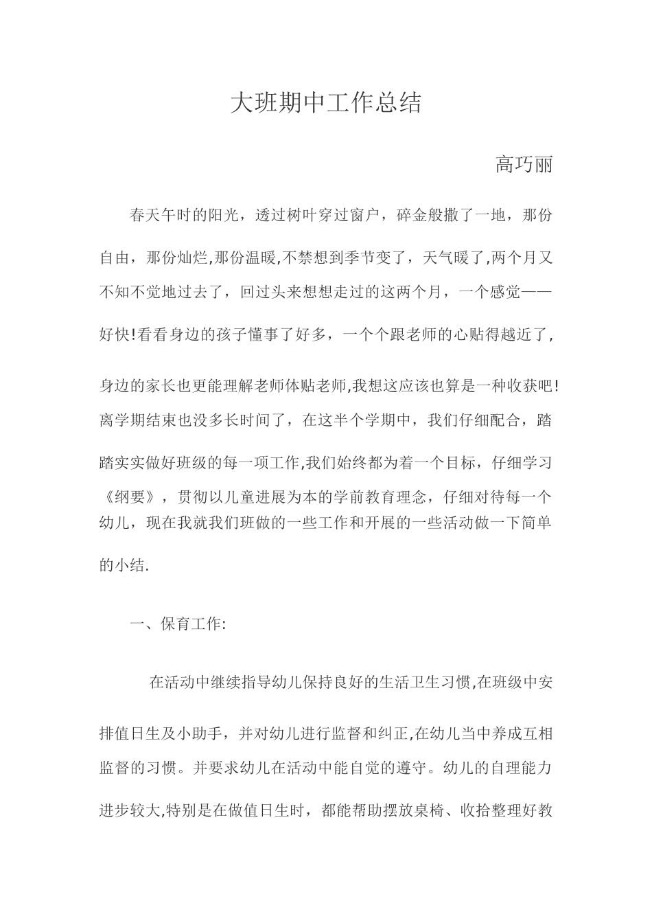 大班期中工作总结_第1页
