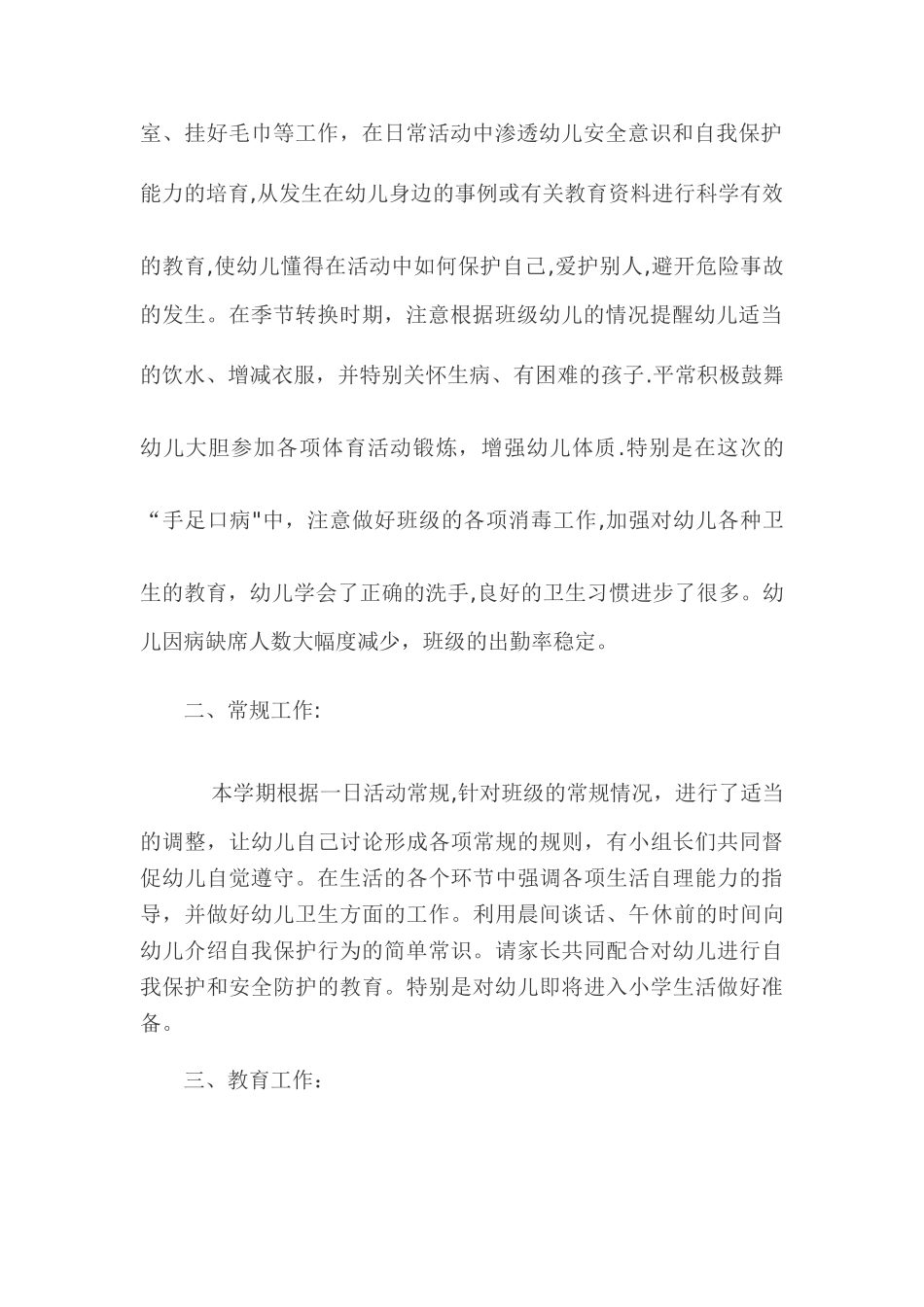 大班期中工作总结_第2页