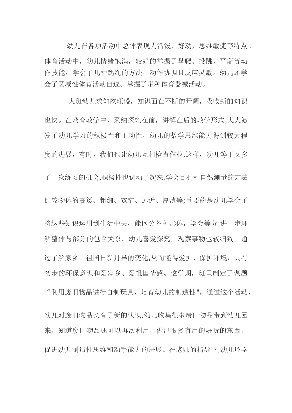 大班期中工作总结_第3页
