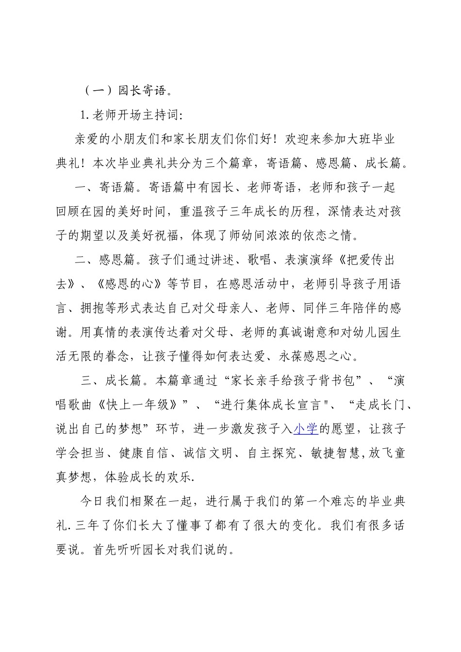 大班毕业典礼方案_第1页