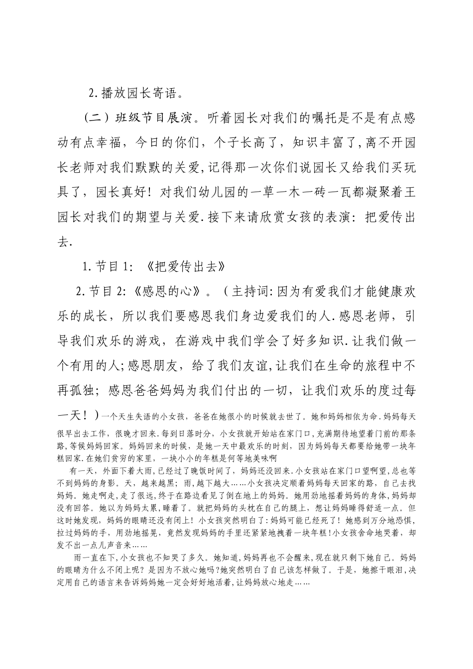 大班毕业典礼方案_第2页