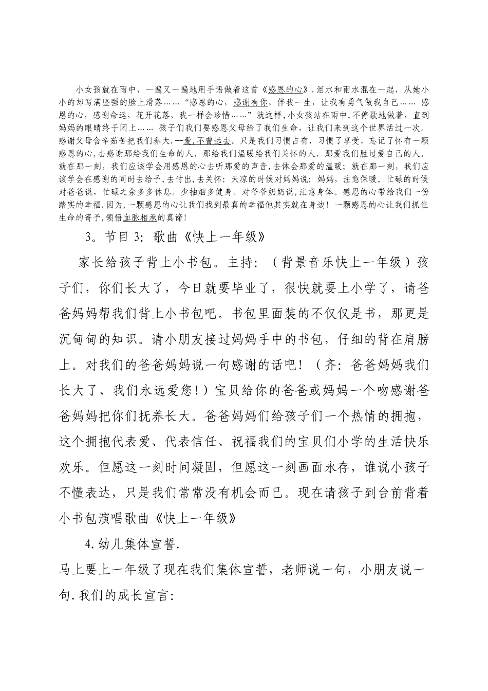 大班毕业典礼方案_第3页