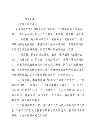 大班毕业典礼方案