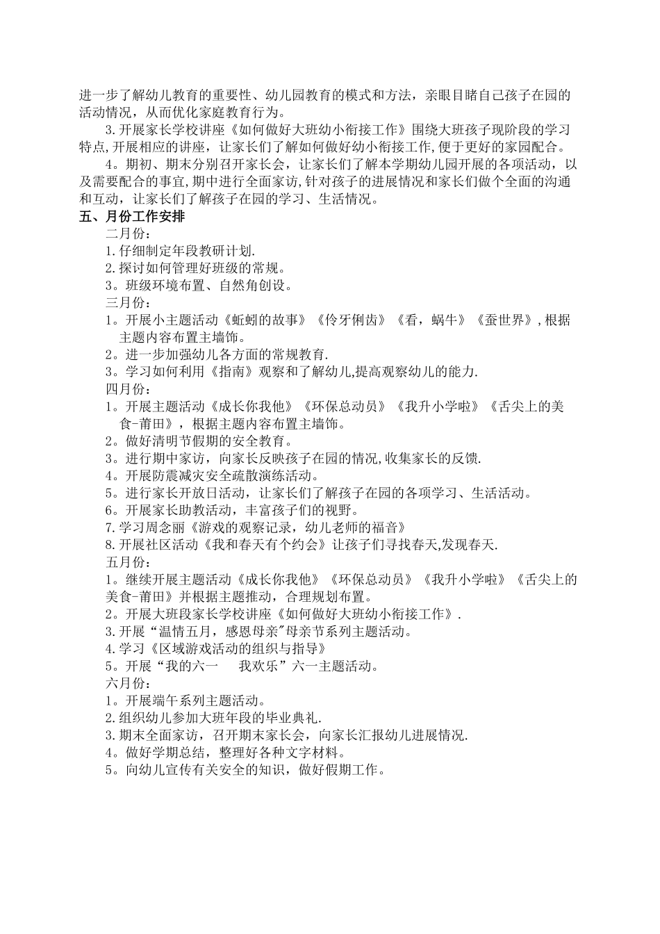 大班段教研工作计划_第2页