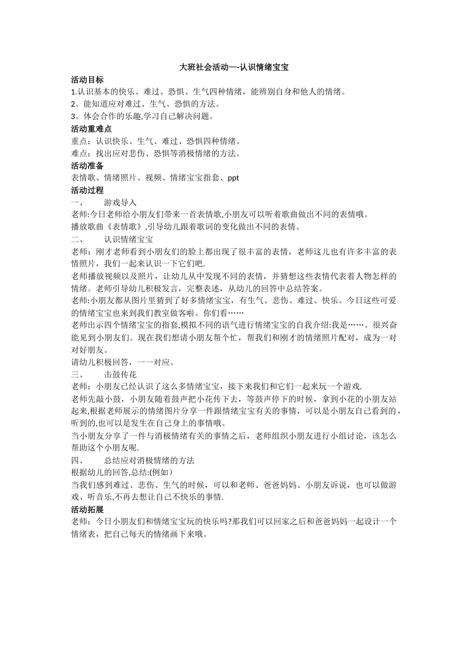 大班教案—认识情绪_第1页