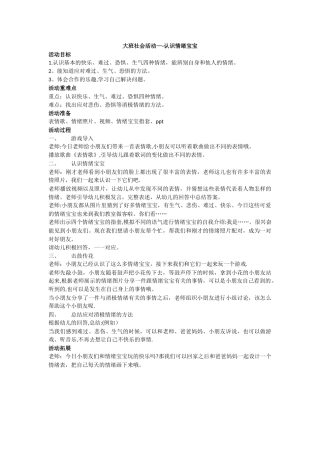 大班教案—认识情绪