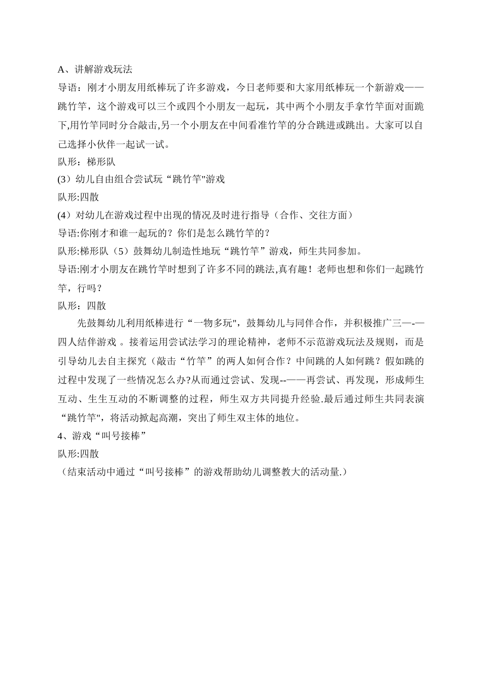 大班民间游戏教案_第2页