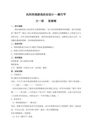 大班民间游戏教案