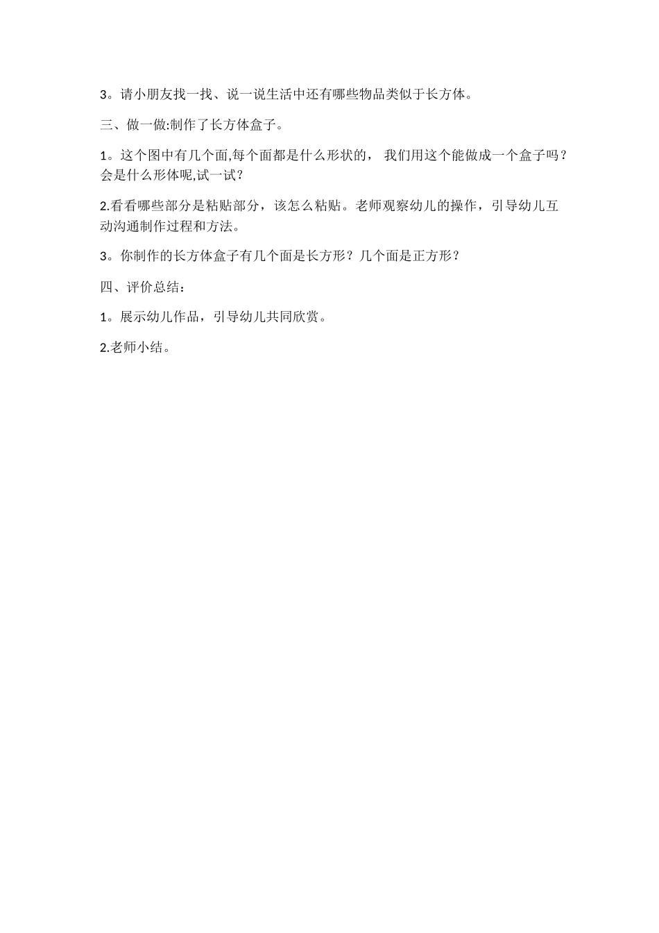大班教案数学《认识长方体》_第2页