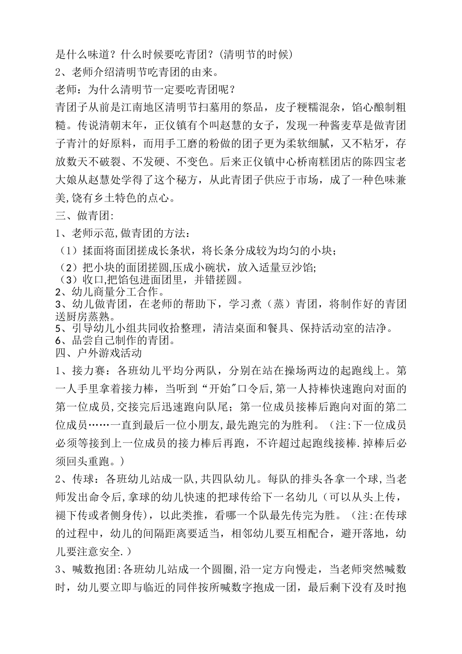 大班清明节活动方案_第2页