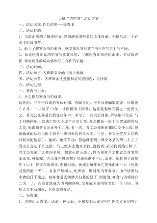 大班清明节活动方案