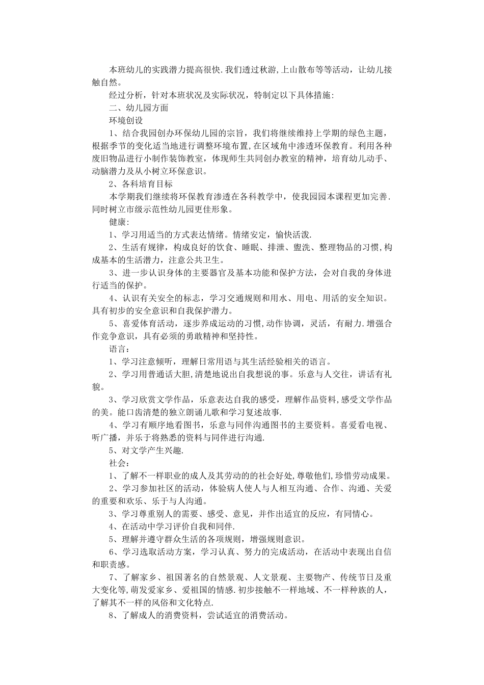 大班班务计划10篇完整版_第3页