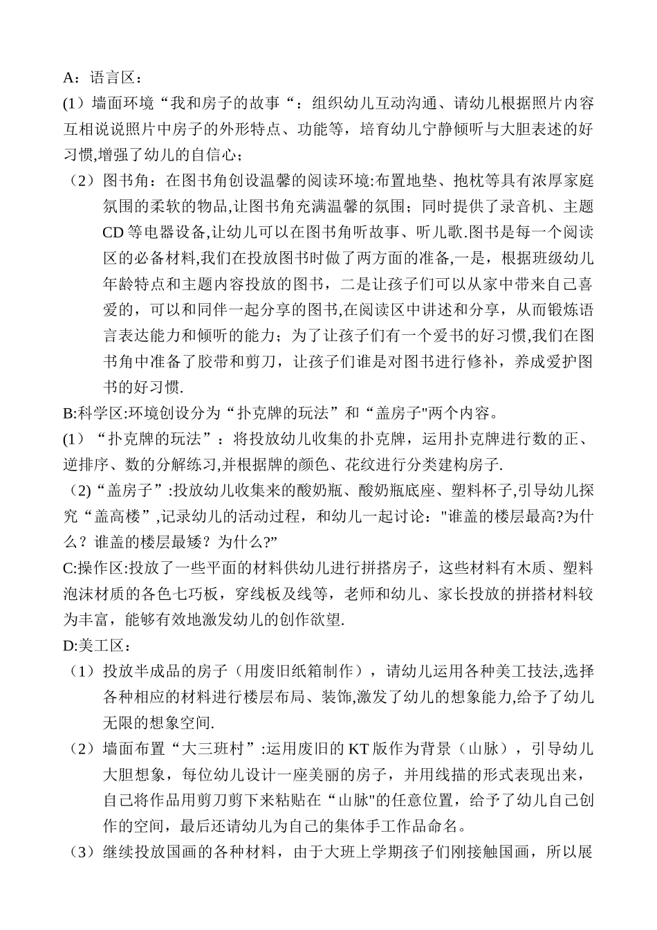 大班环境创设方案_第2页