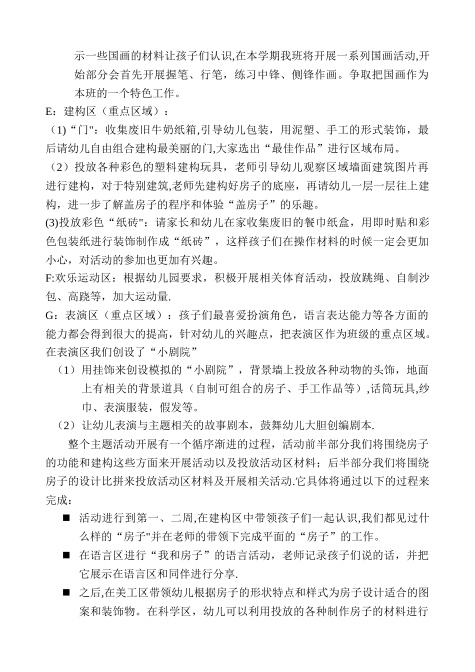 大班环境创设方案_第3页