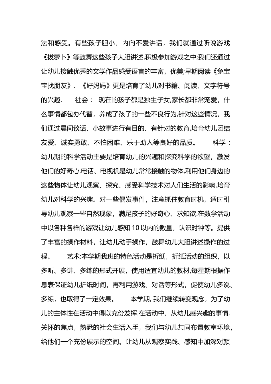 大班班级保教工作总结_第2页