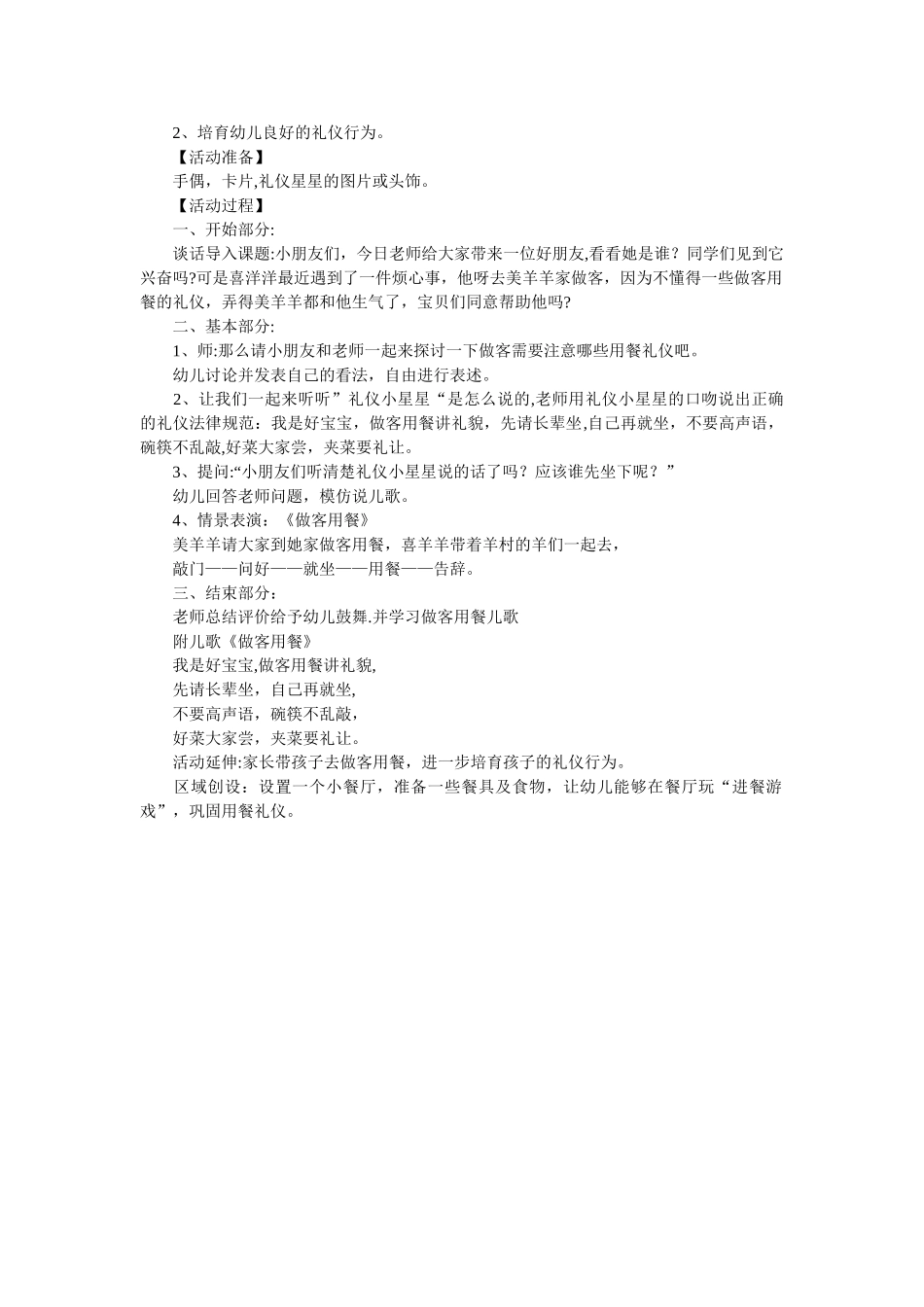 大班生活活动教案大全_第2页