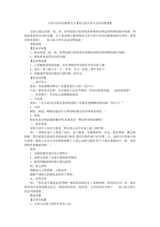 大班生活活动教案大全