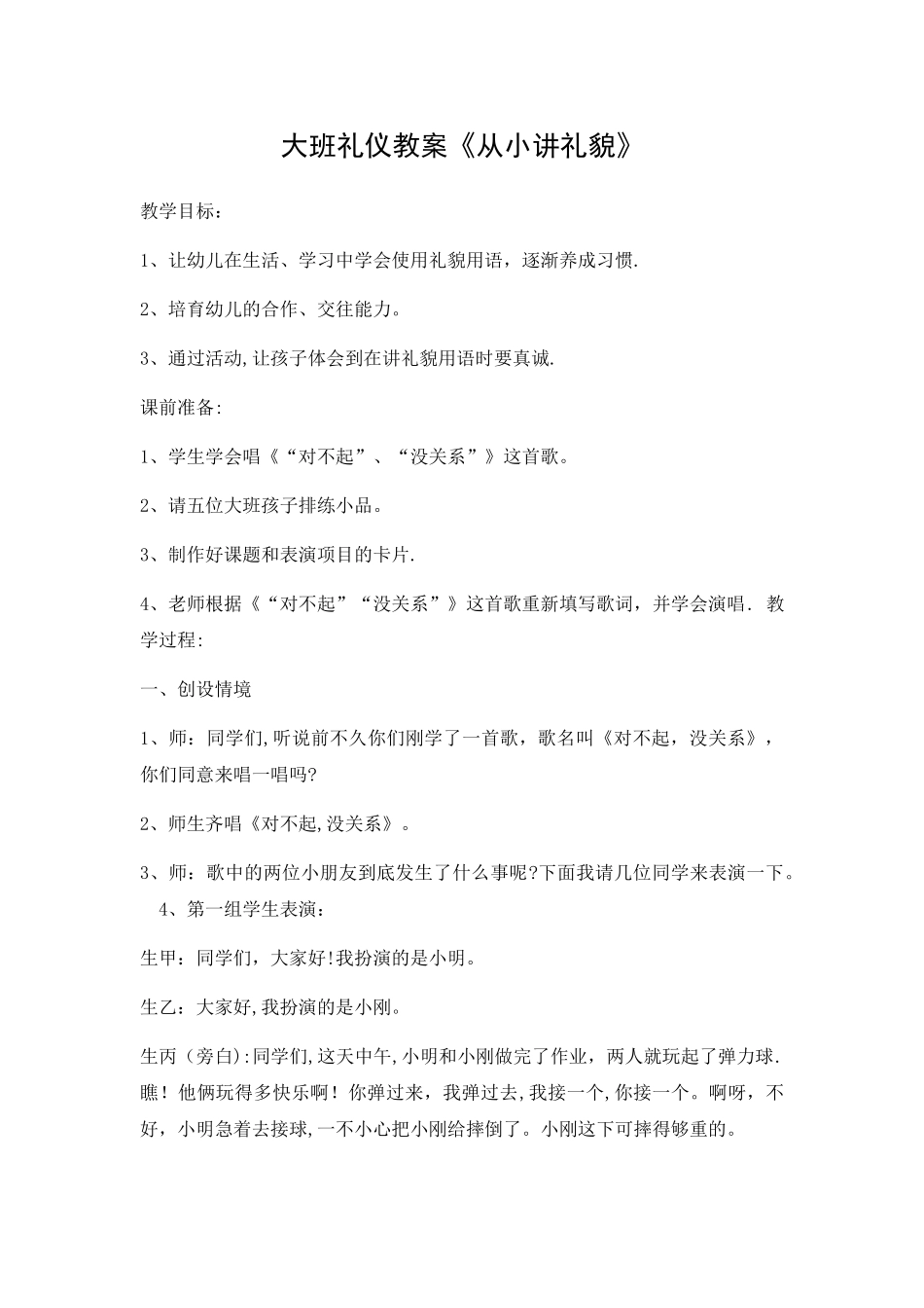 大班礼仪教案_第1页