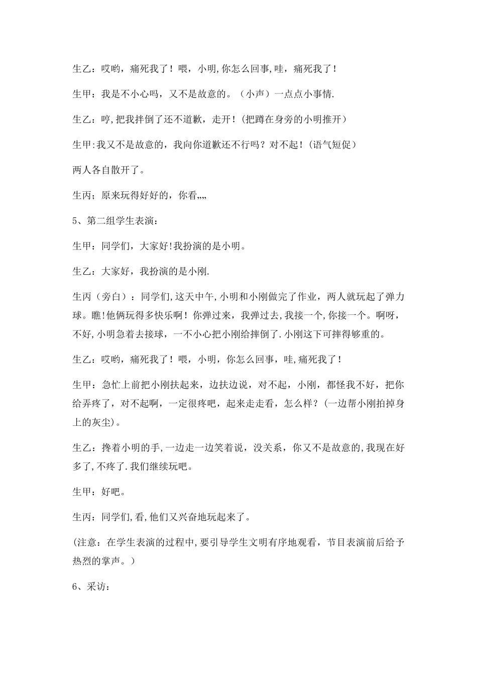 大班礼仪教案_第2页