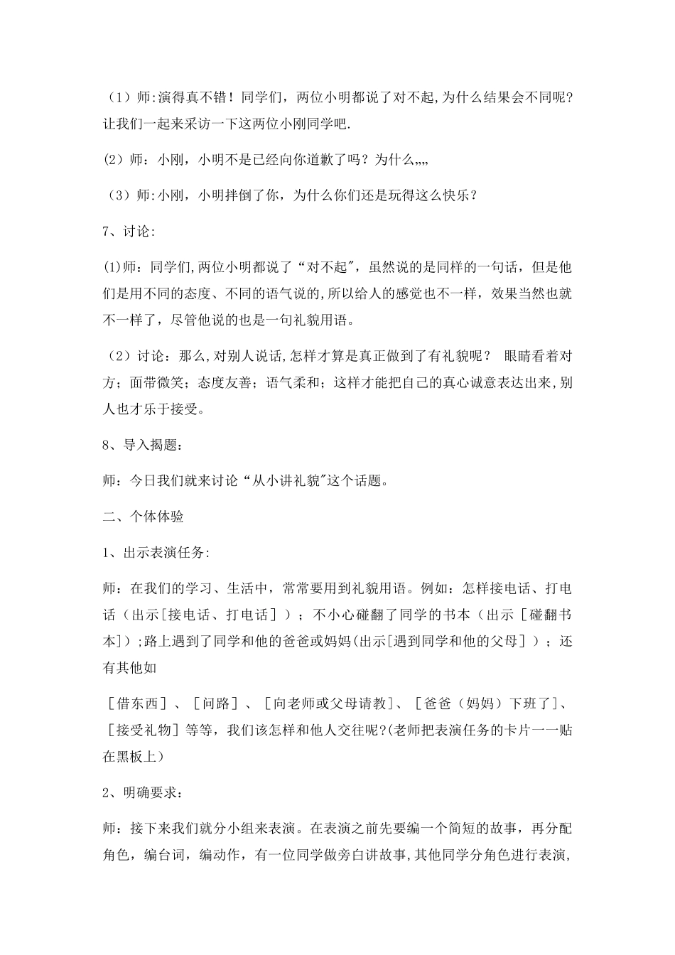 大班礼仪教案_第3页