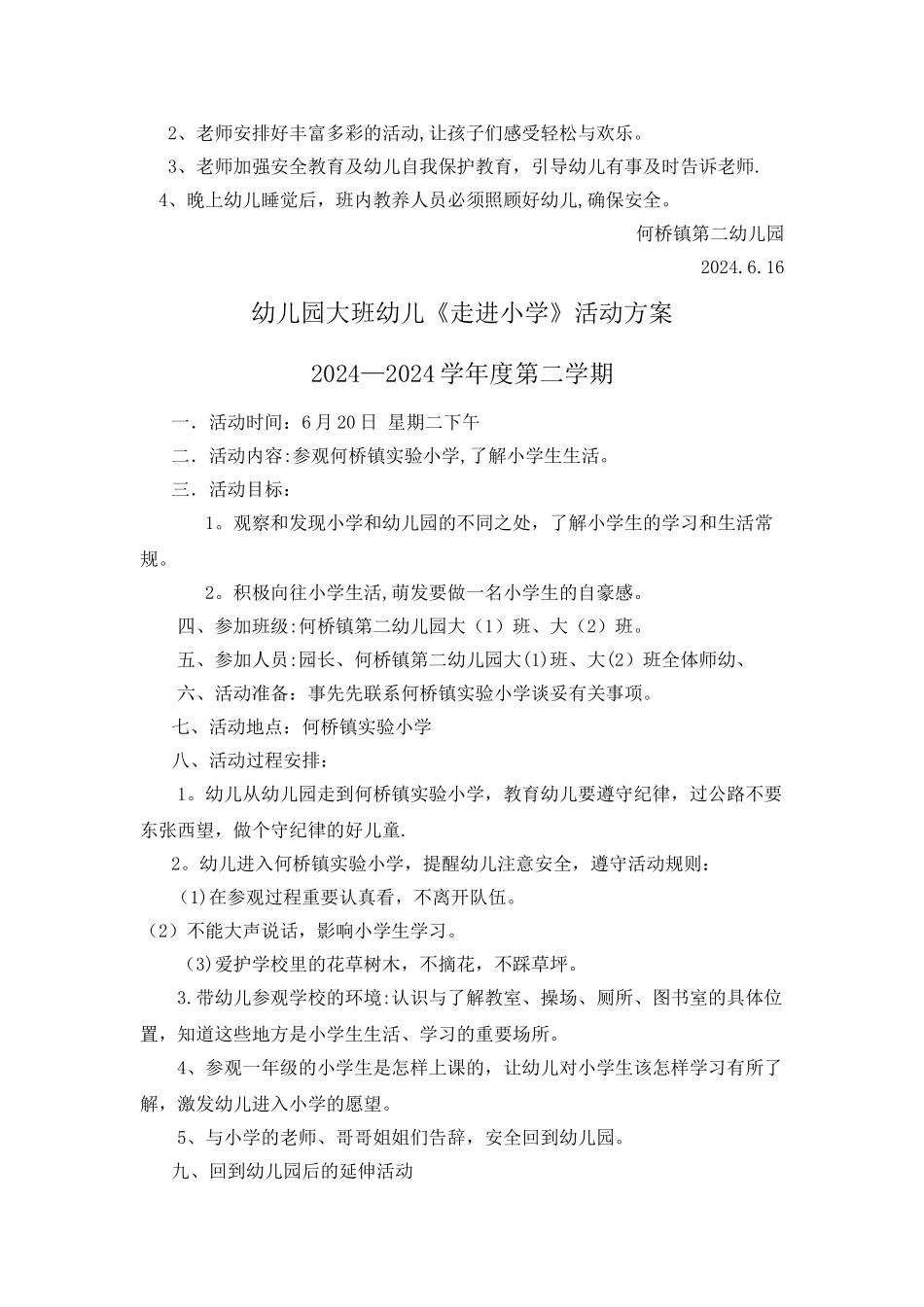大班留宿、参观小学活动方案_第2页