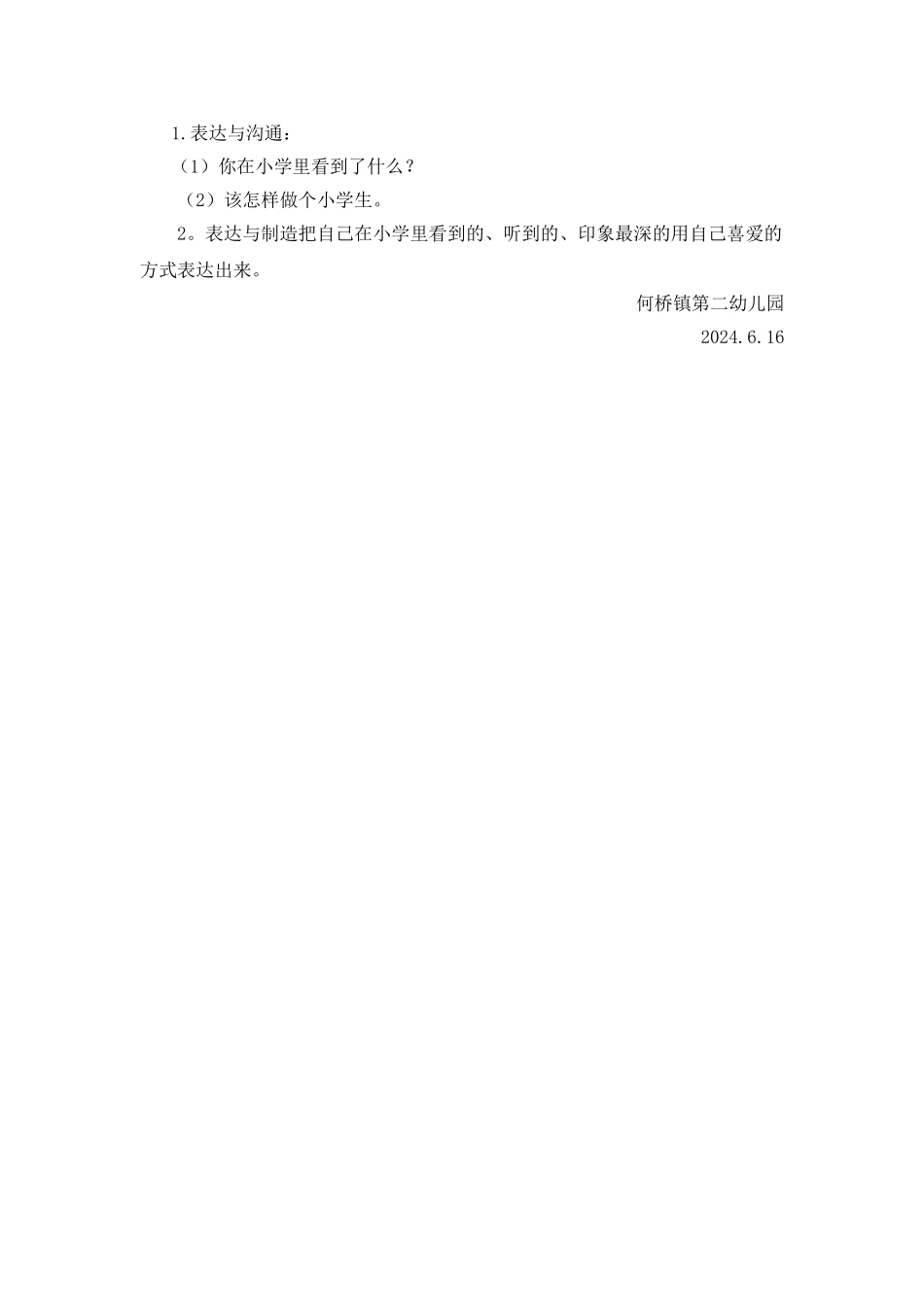 大班留宿、参观小学活动方案_第3页