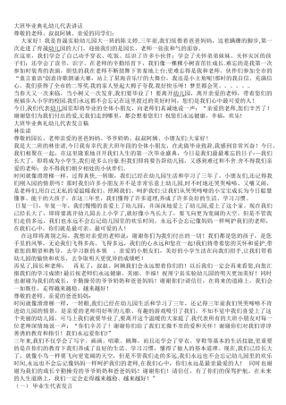 大班毕业典礼幼儿代表讲话