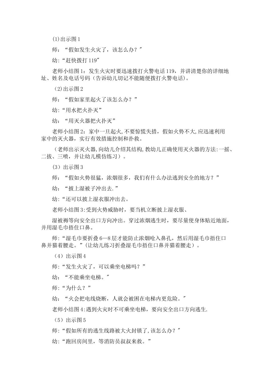 大班消防安全教案_第2页