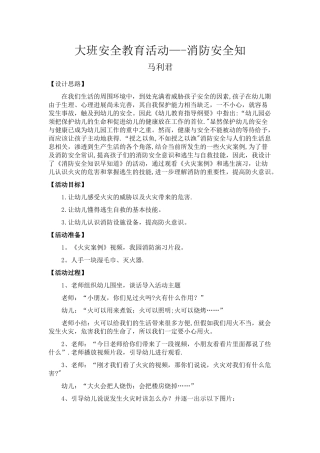 大班消防安全教案