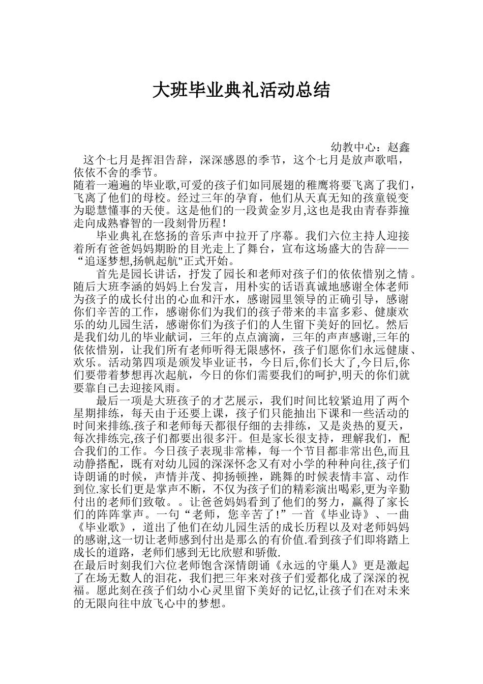 大班毕业典礼活动总结_第1页