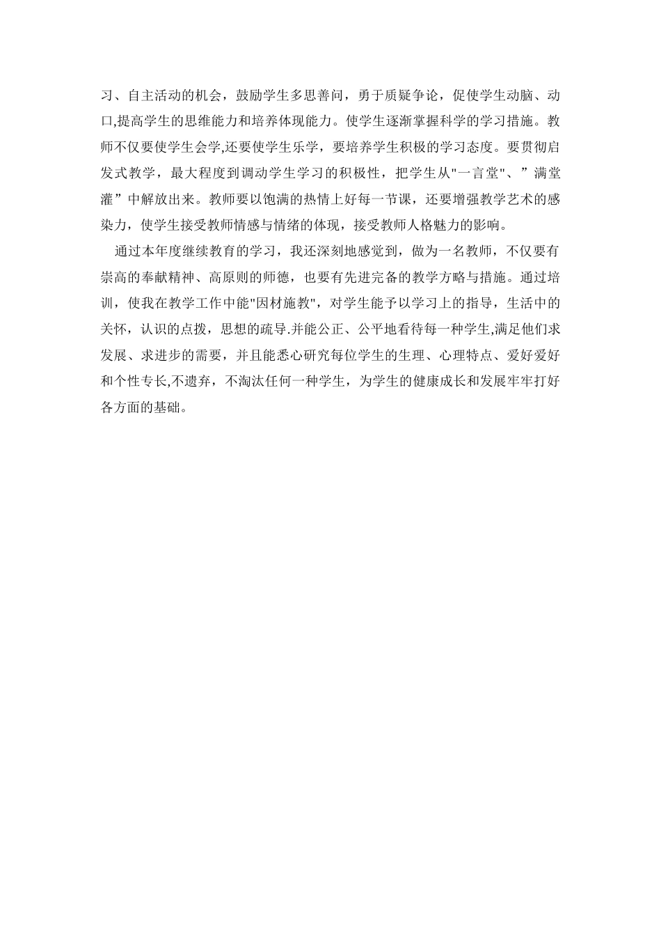 2025年继续教育培训总结_第2页