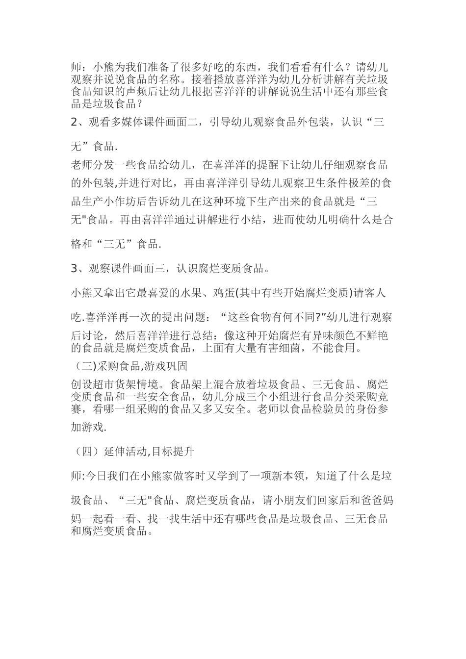 大班社会教案《食品安全我知道》_第2页