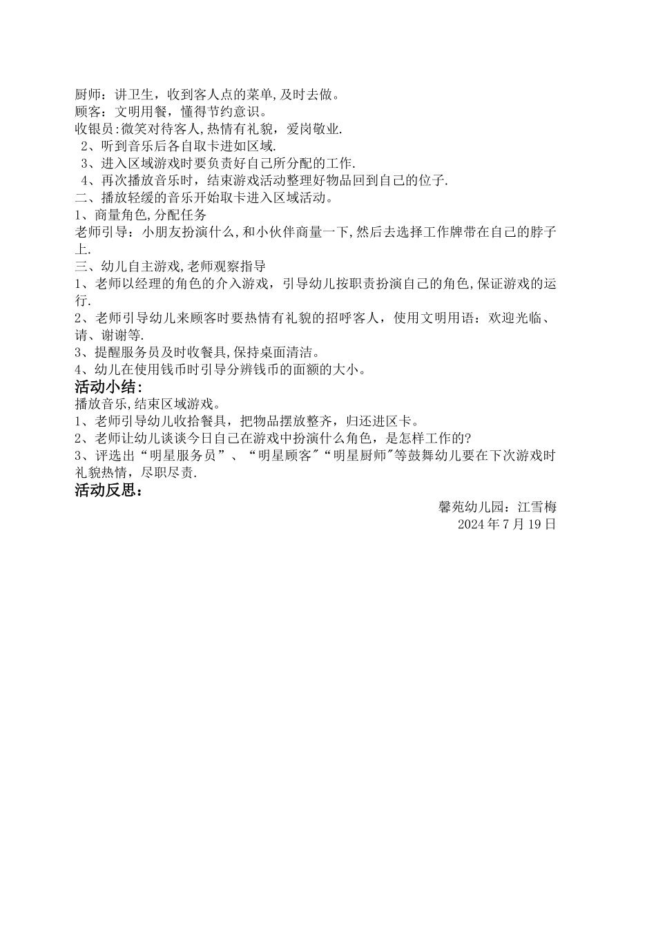 大班社会领域角色游戏设计方案_第2页