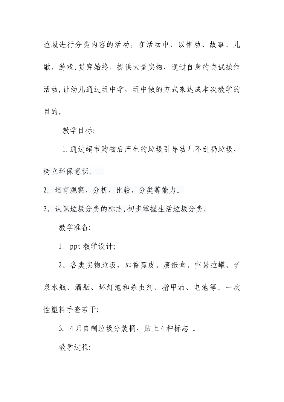 大班社会教案：保护环境--垃圾分类_第2页
