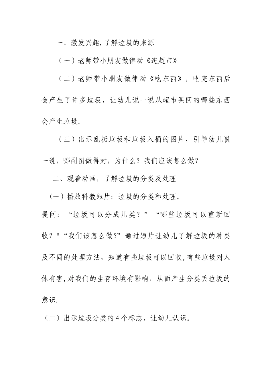 大班社会教案：保护环境--垃圾分类_第3页