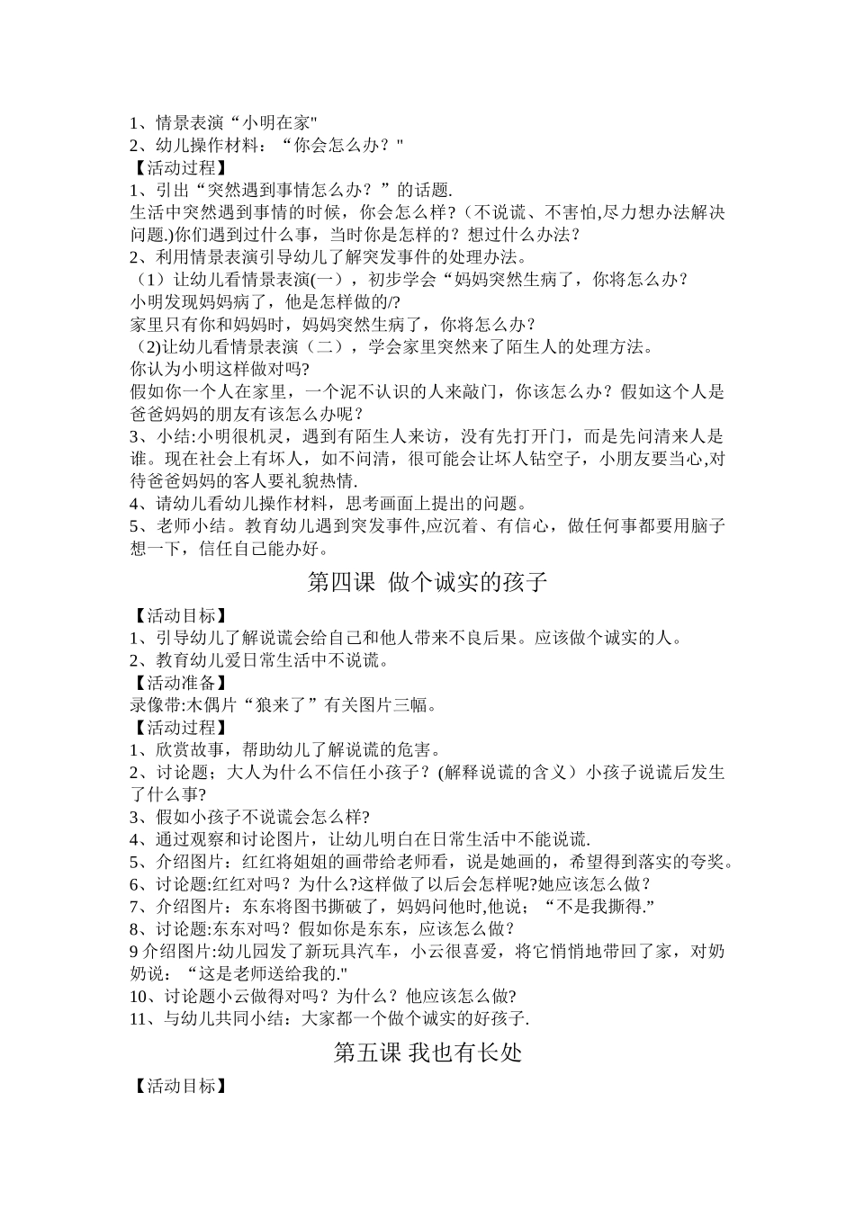 大班社会活动教案_第2页