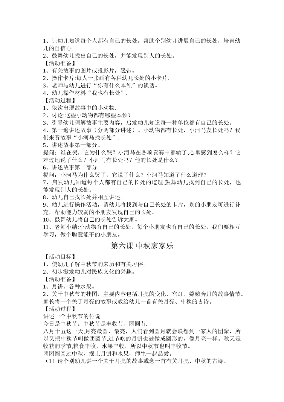 大班社会活动教案_第3页