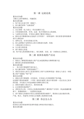 大班社会活动教案