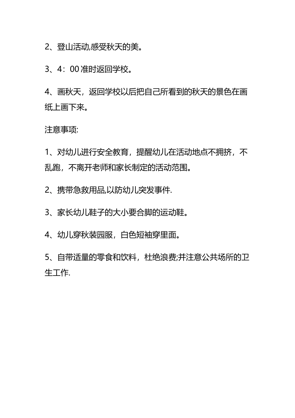 大班秋游活动方案_第2页