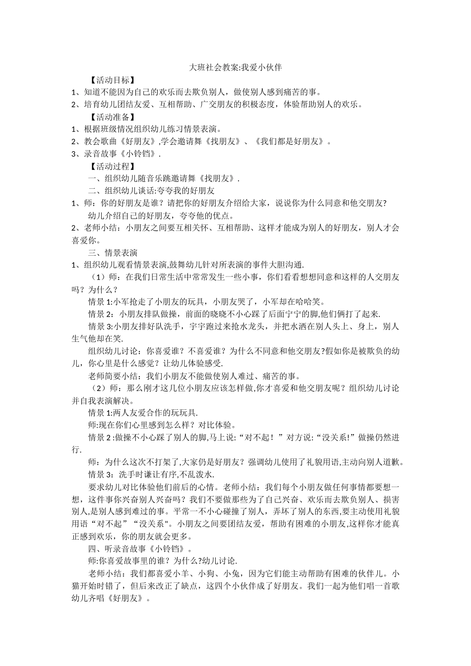 大班社会教案_第1页