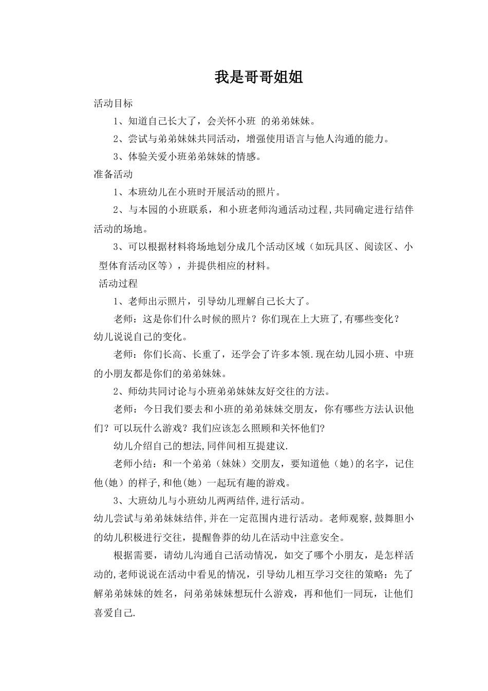 大班社会健康、教案_第1页