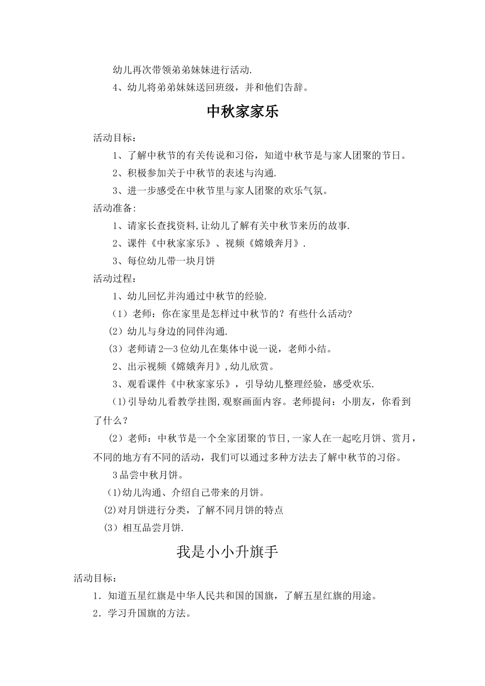 大班社会健康、教案_第2页
