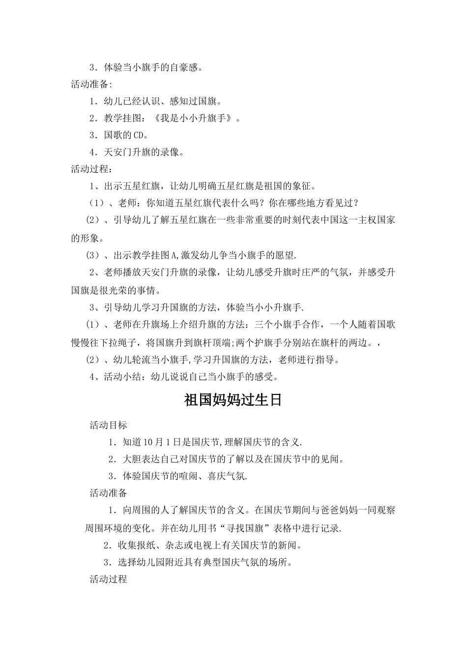 大班社会健康、教案_第3页