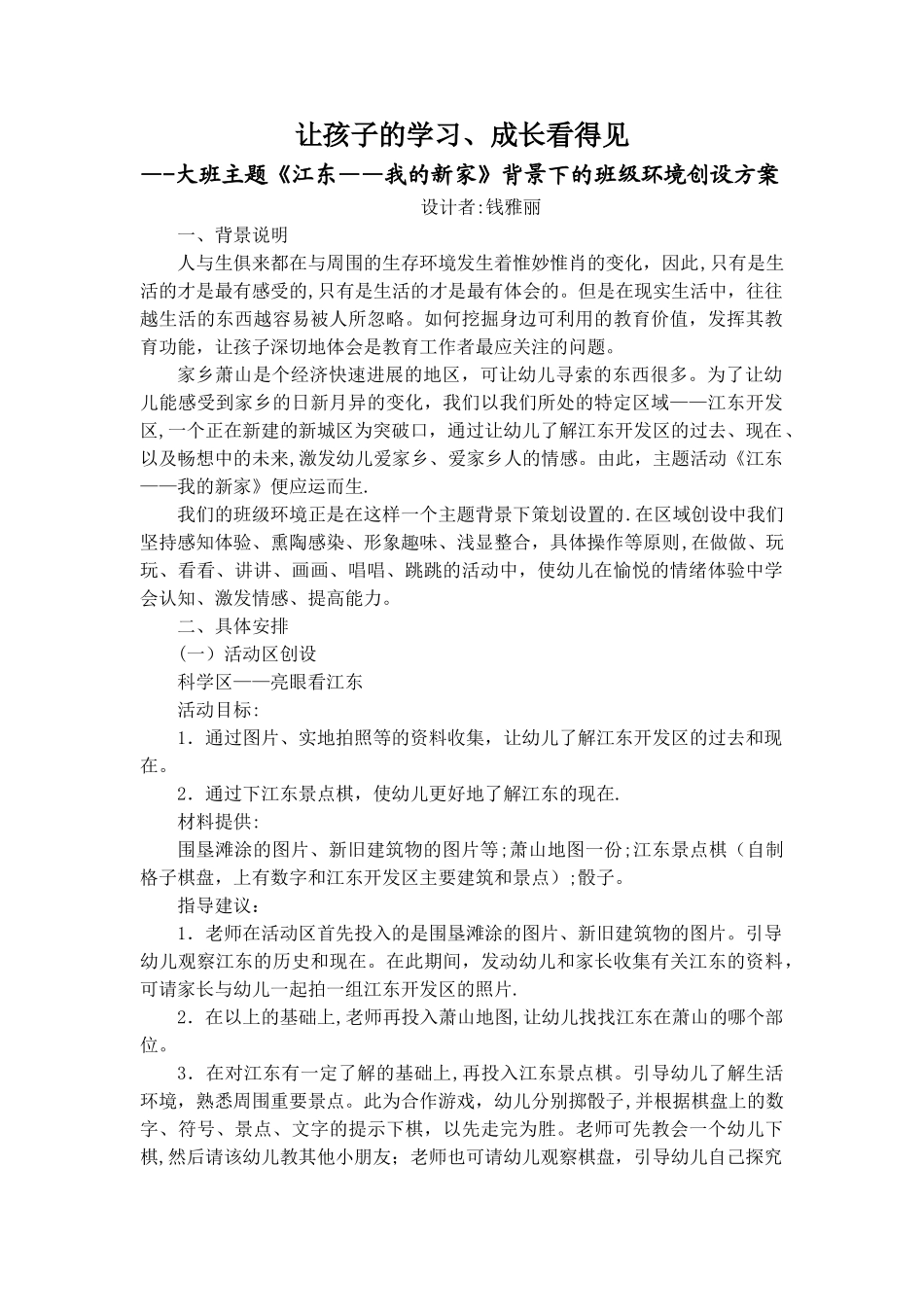 大班班级环境创设方案_第1页