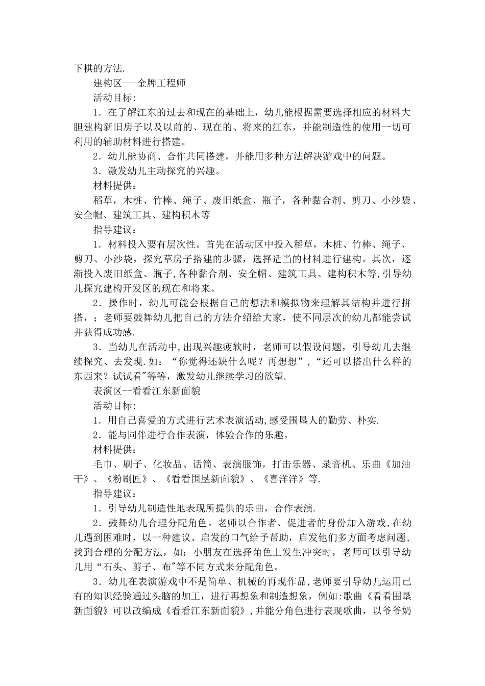 大班班级环境创设方案_第2页