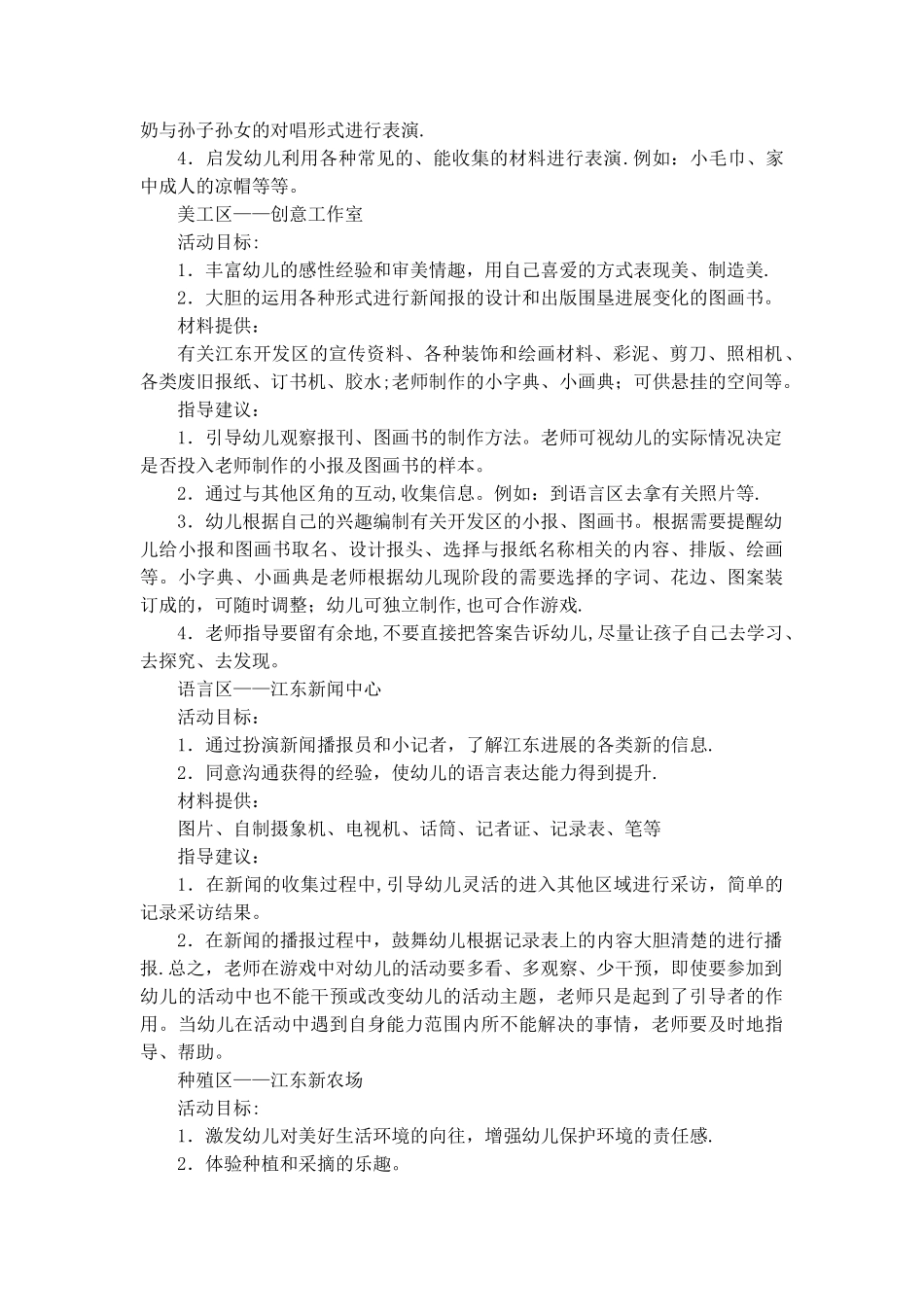 大班班级环境创设方案_第3页