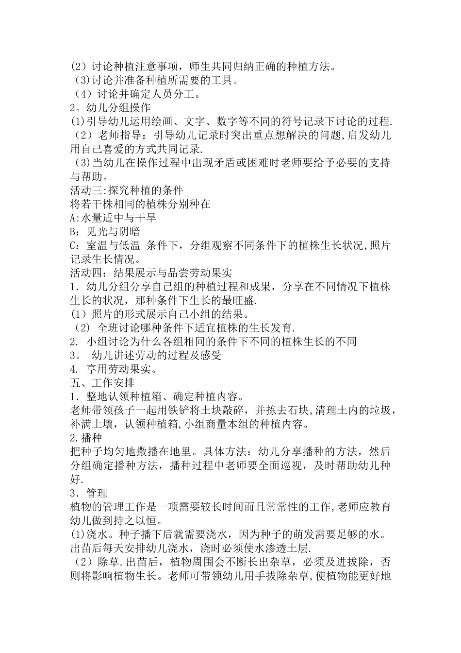 大班种植活动计划_第2页