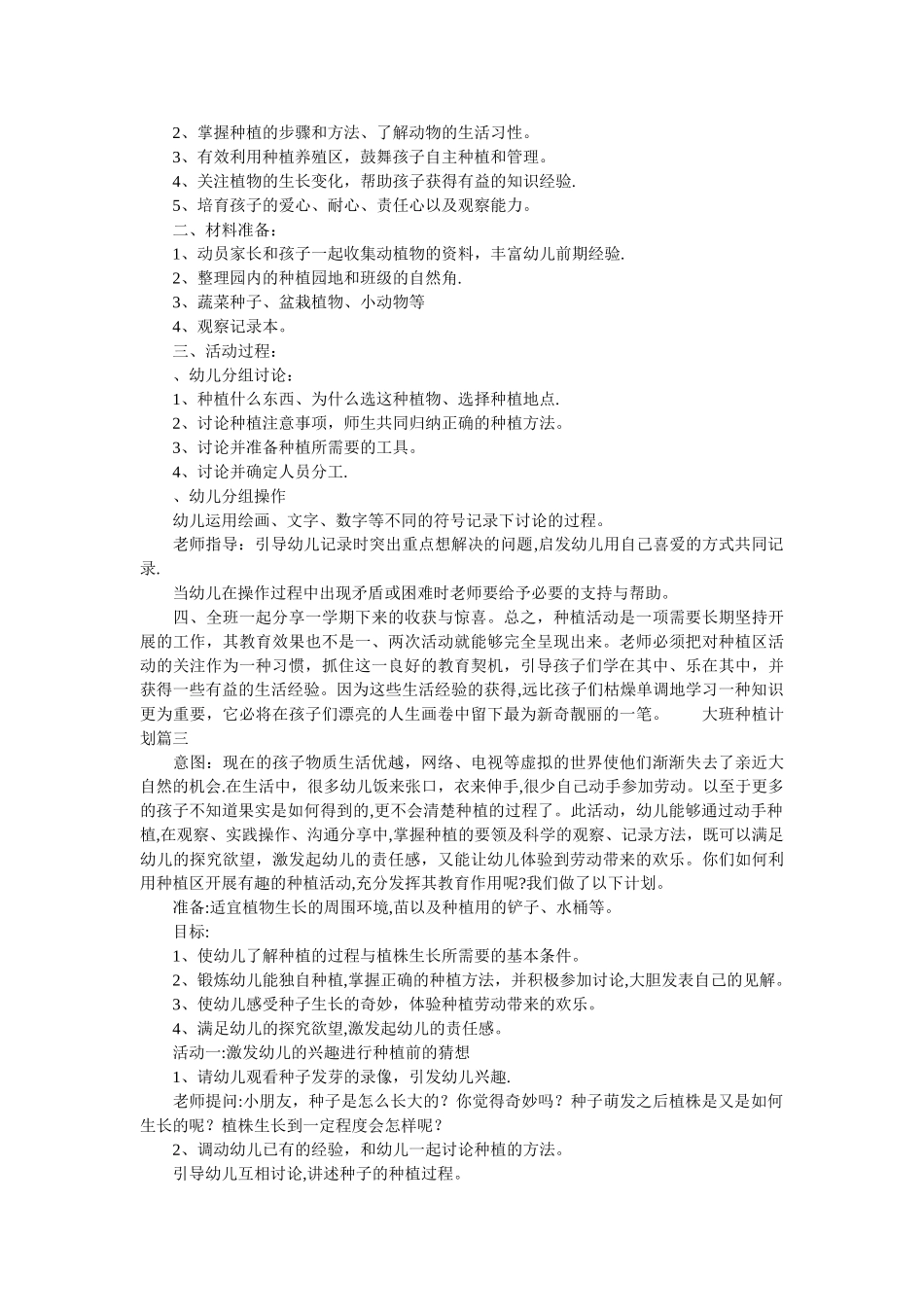 大班种植计划-小班春季种植计划_第2页